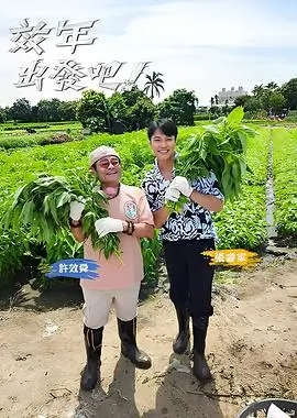 五十公里桃花坞